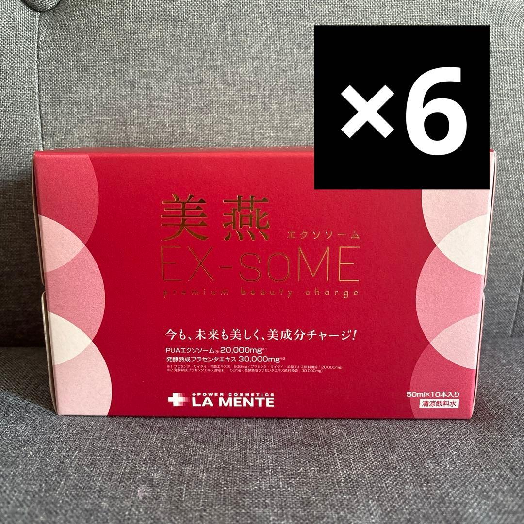 ラメンテ 美燕エクソソーム 6箱【新品未開封】
