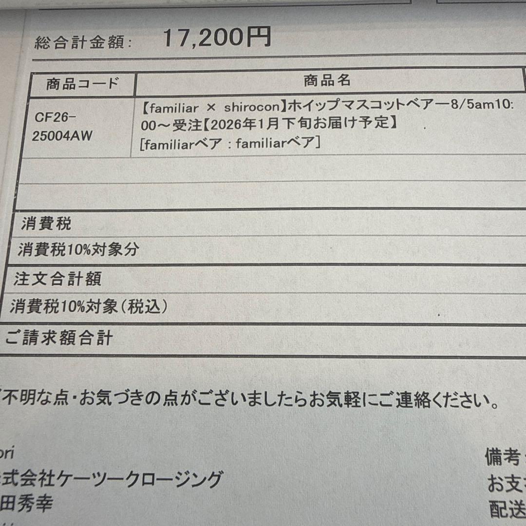 yori familiar ホイップ マスコットベアー ファミリア シロコン