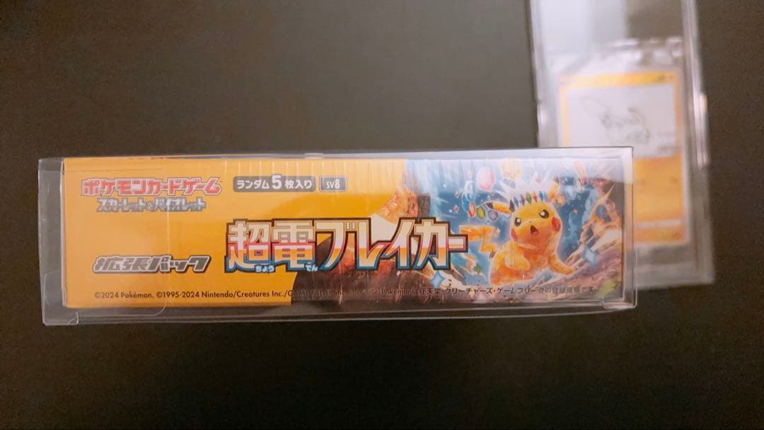 超電ブレイカー未開封boxシュリンク付き 長場雄ピカチュウプロモ