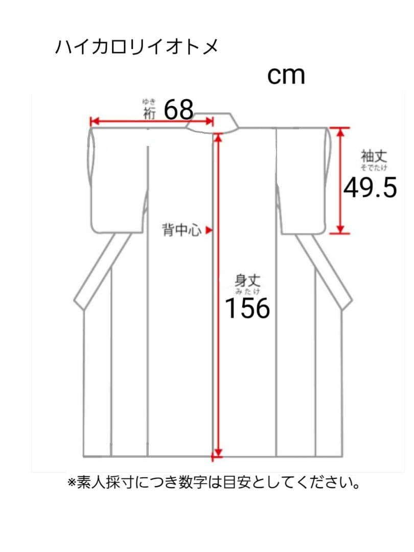 美品　ハイカロリイオトメ　浴衣