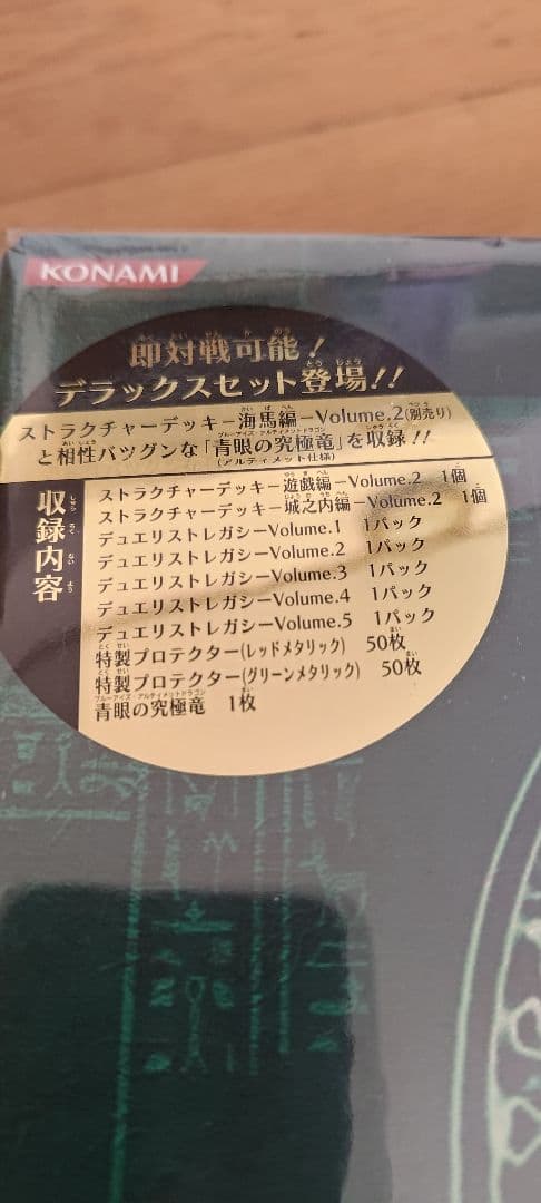 遊戯王 絶版 ストラクチャーデッキ デラックスセット 青眼の究極竜欠品