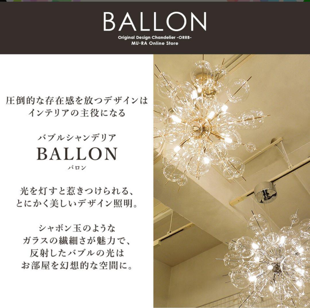 バブルデザインシャンデリア LED付属 シャンデリア　バロン