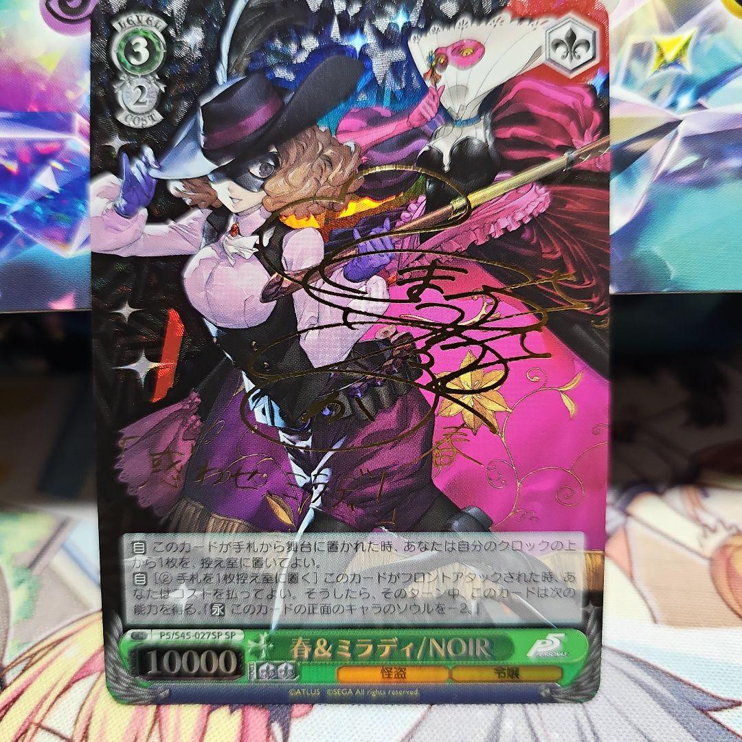 春&ミラディ/NOIR