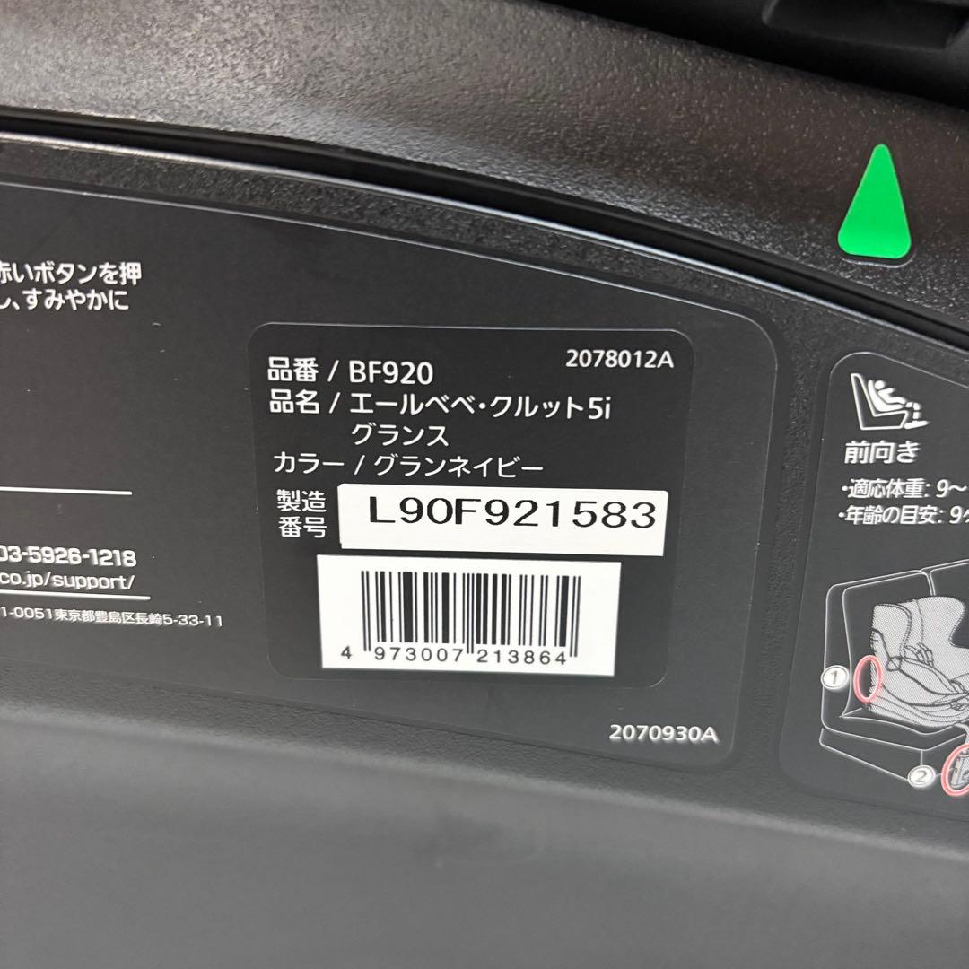 【極美品】AILEBEBE クルット5iグランス ISOFIX チャイルドシート