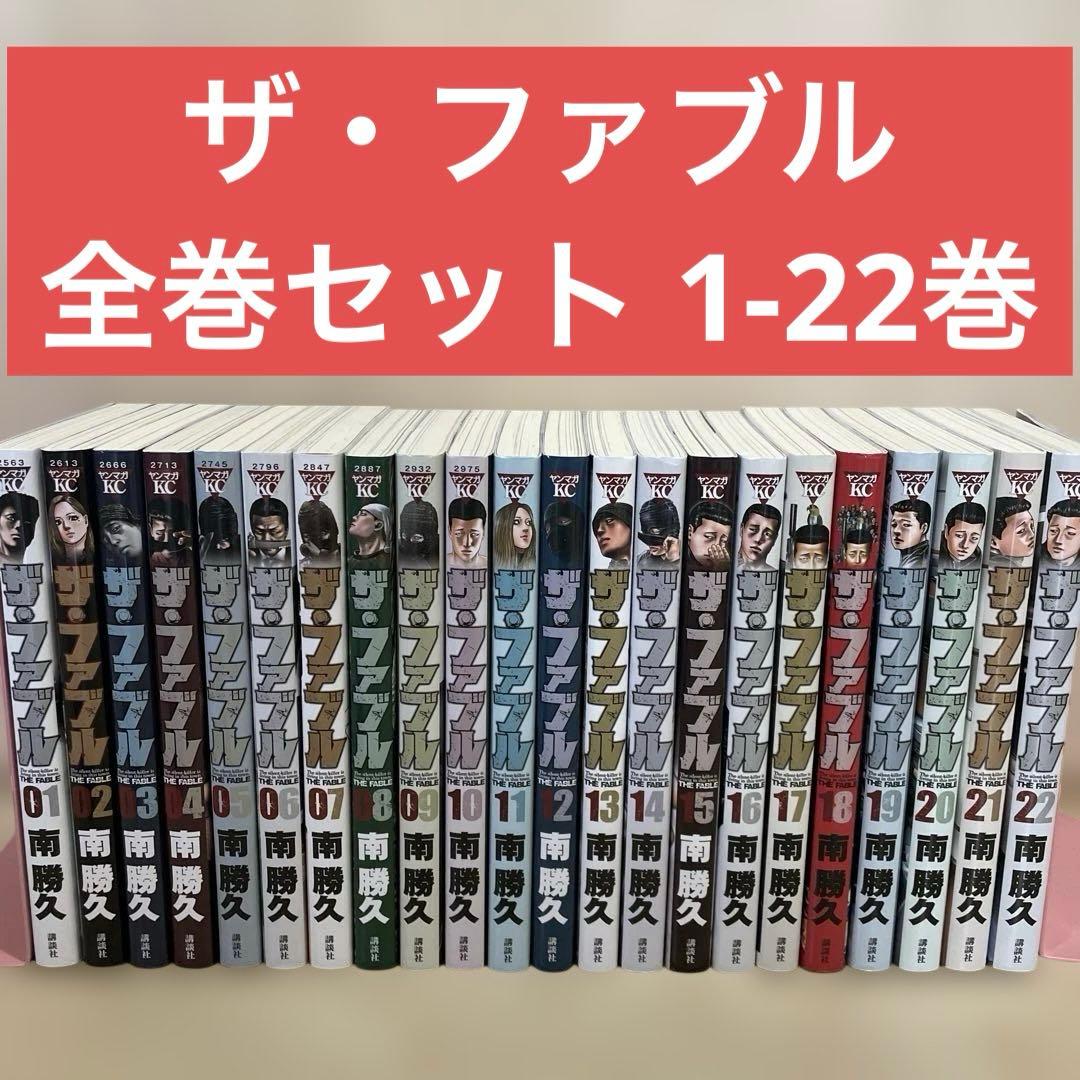 コ*ク様 ザ・ファブル 全巻セット 1-22巻