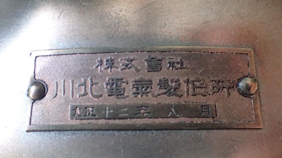 レトロ/アンティーク　電話　大正12年　２号共電式卓上電話機　オブジェ・室内飾り