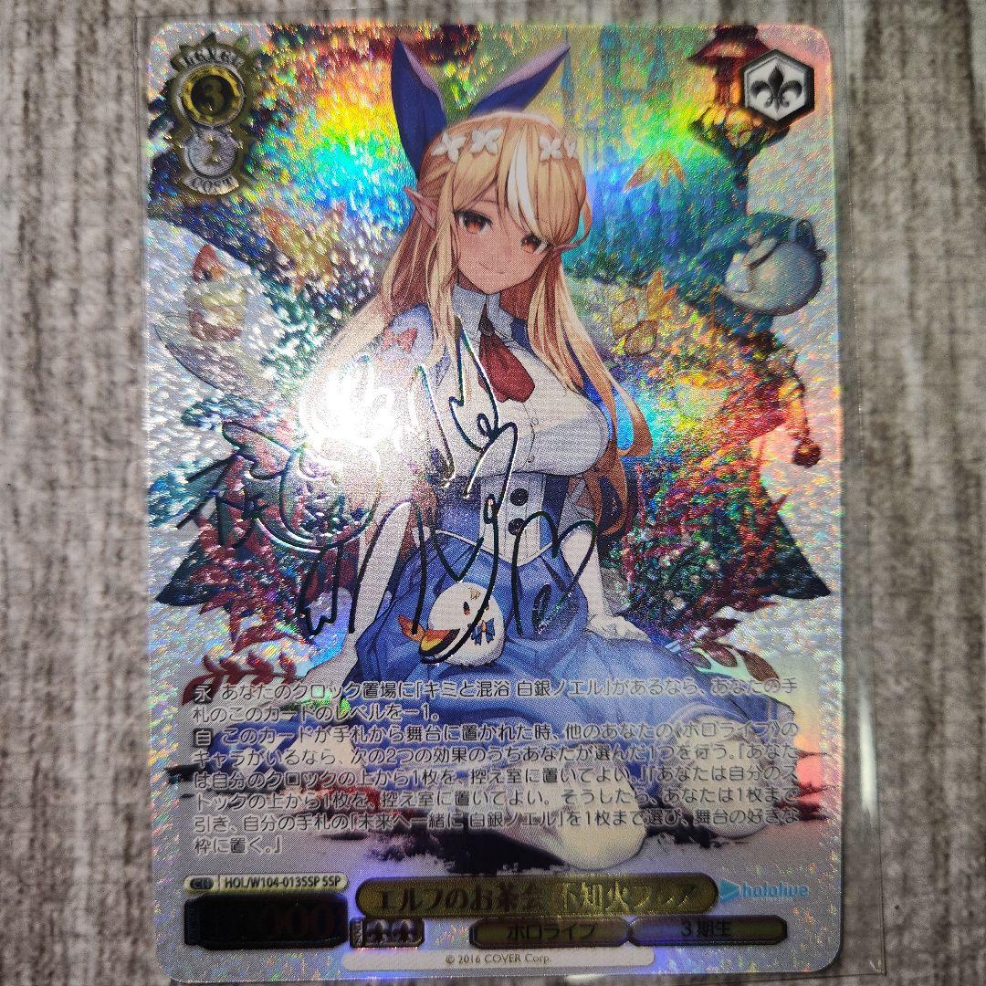 エルフのお茶会　不知火フレア　SSP　サイン　ホロライブ　ヴァイスシュヴァルツ