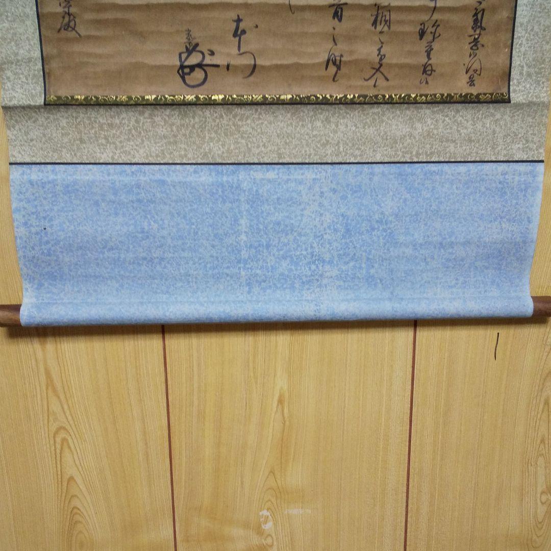 貴宝 畠山飛禅守宛 書状 横軸    n49