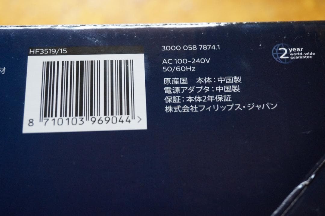 PHILIPS HF3510 置時計 ホワイト