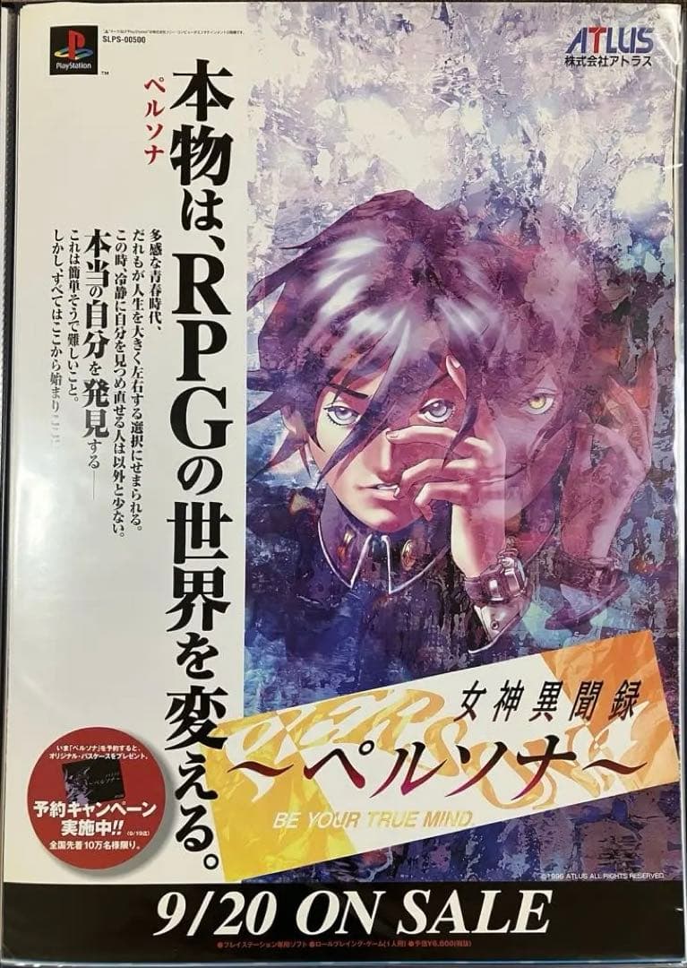 希少　店頭用　女神異聞録　ペルソナ　女神転生シリーズ　販促ポスター