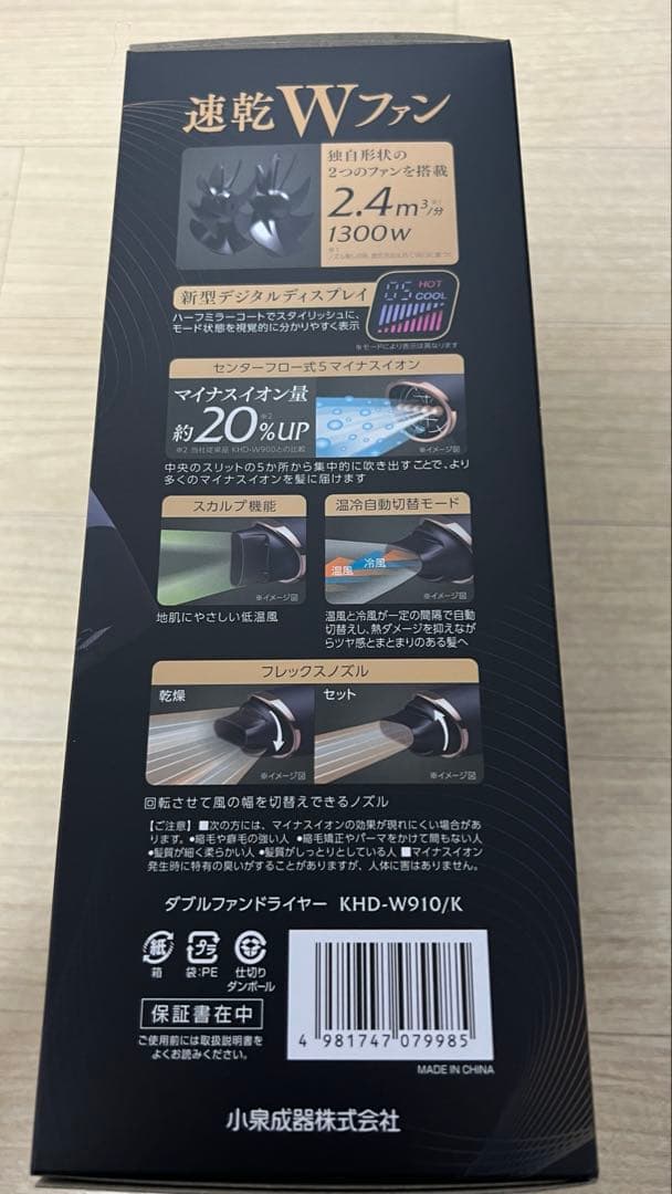 KOIZUMI KHD-W910K ヘアドライヤー