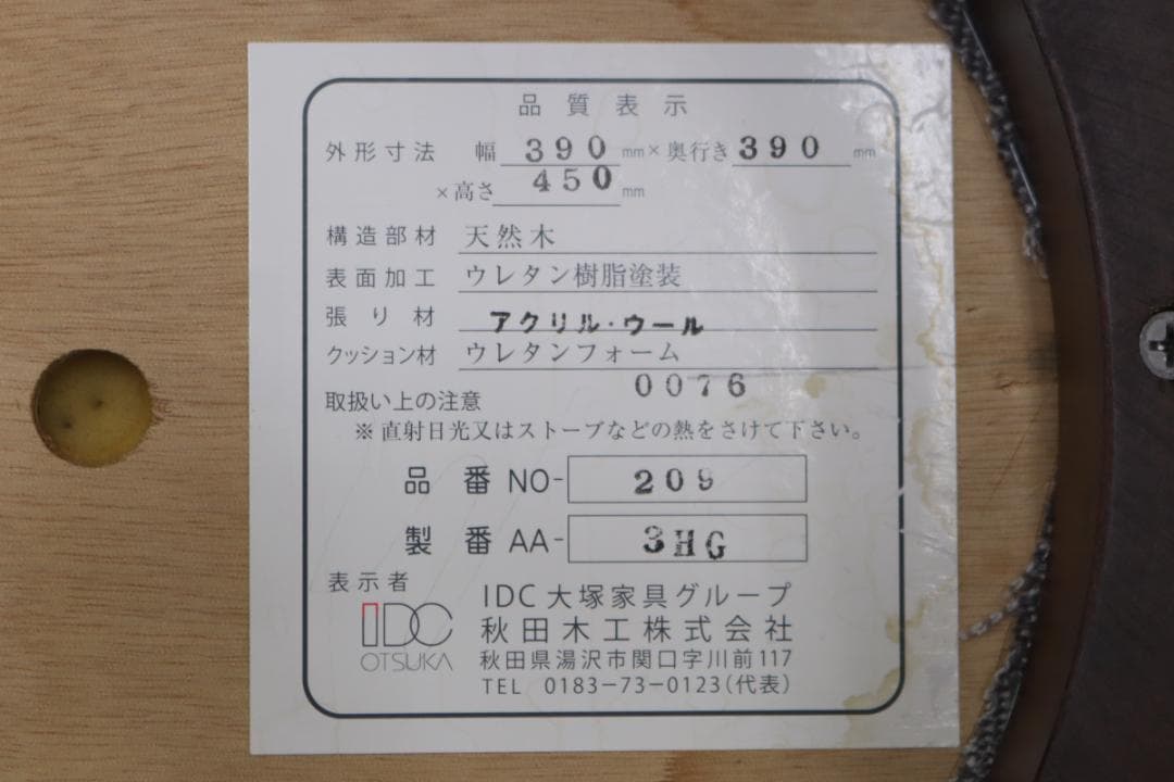 在庫2脚 秋田木工 張替え済み ベントウッド スツール 丸椅子 レトロ モダン