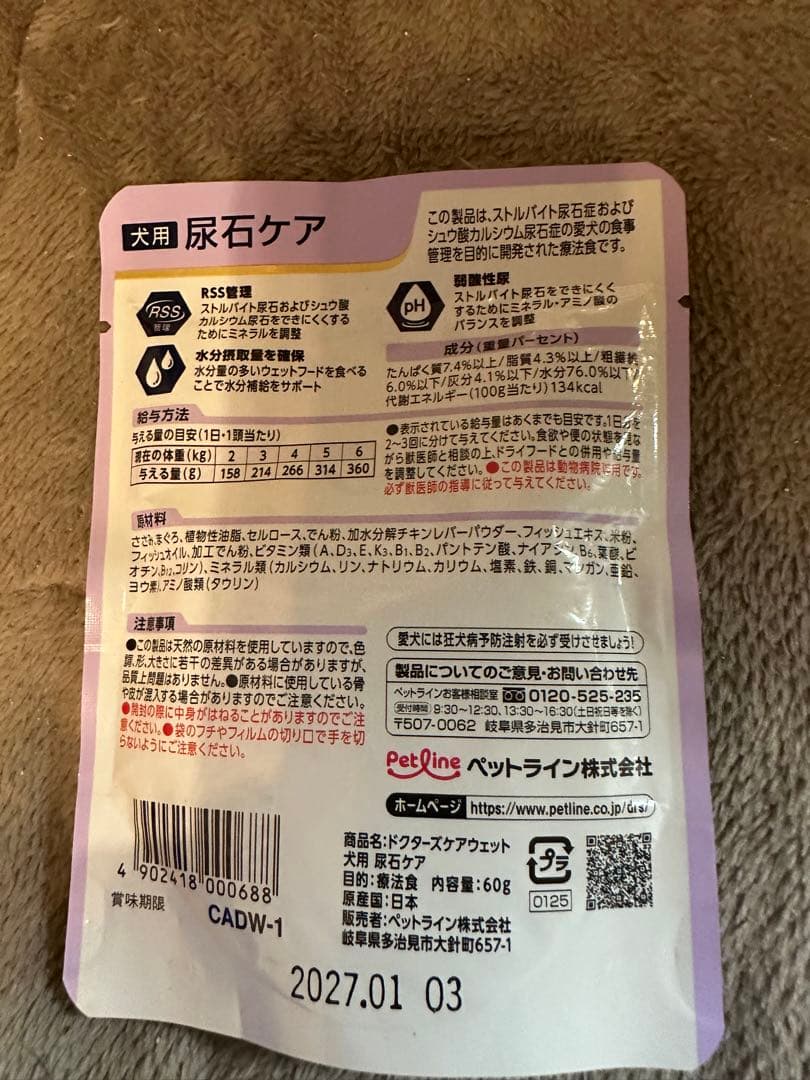 Petline Dietics ストルバイトブロック 3kg