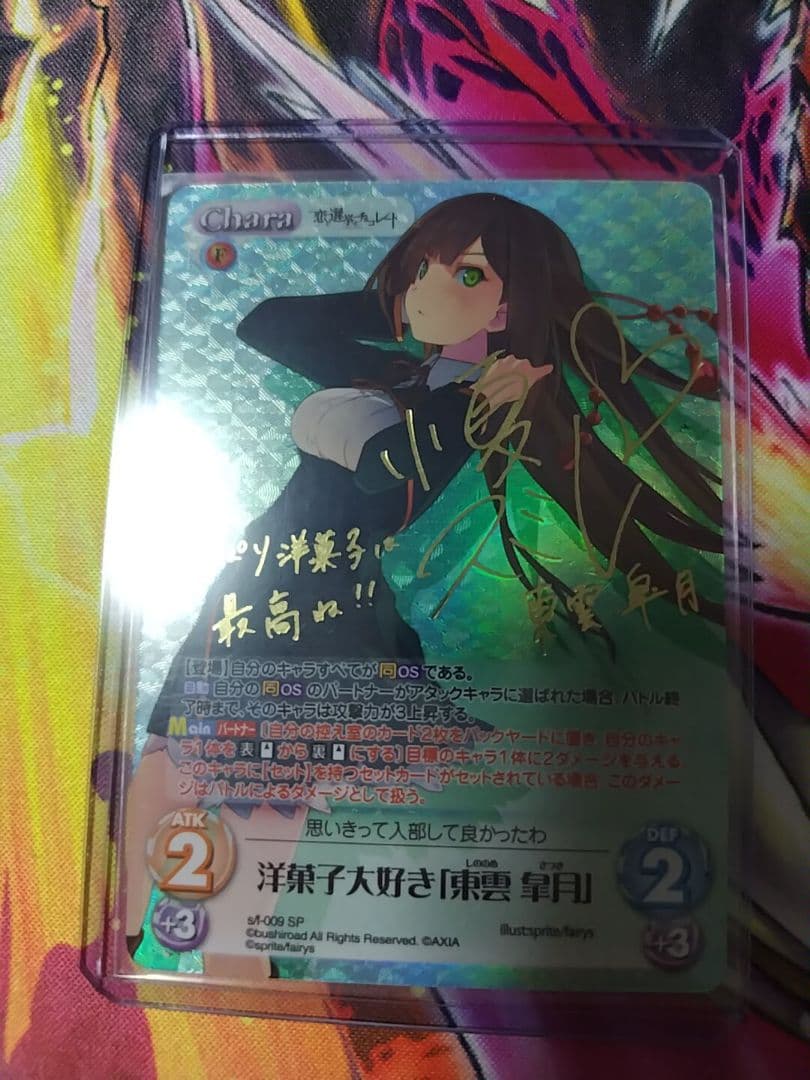 Chaos TCG 東雲皐月 サイン