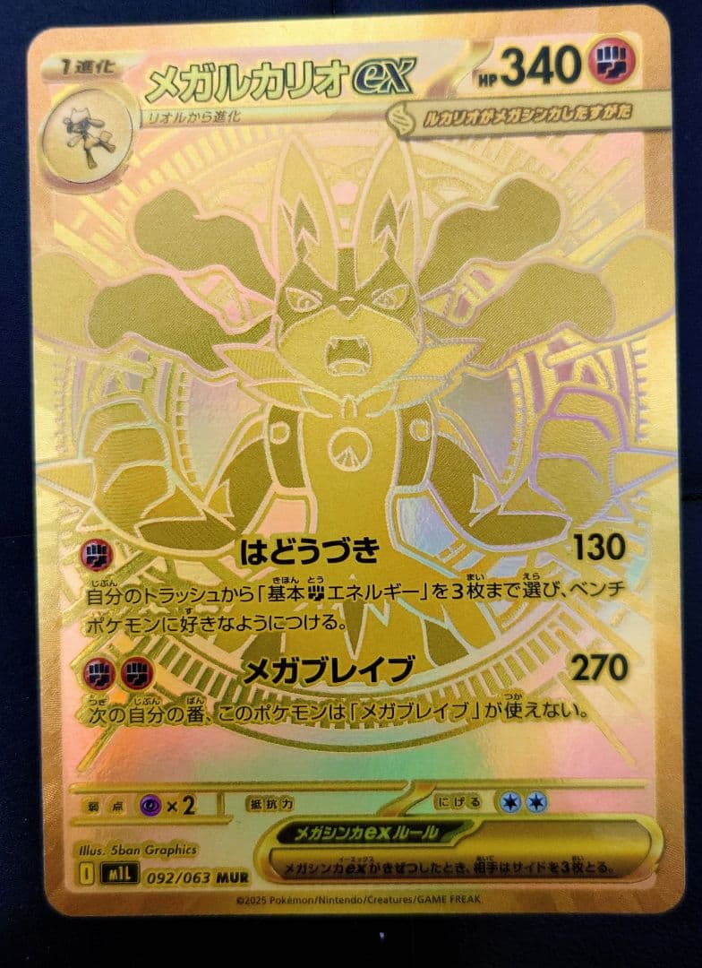 ポケモンカード メガルカリオex MUR 092/063 M1L メガブレイブ
