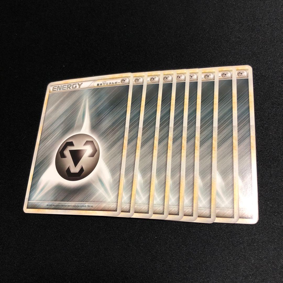 【ポケモンカード】絶版！2009年　基本鋼エネルギー　legend　9枚セット