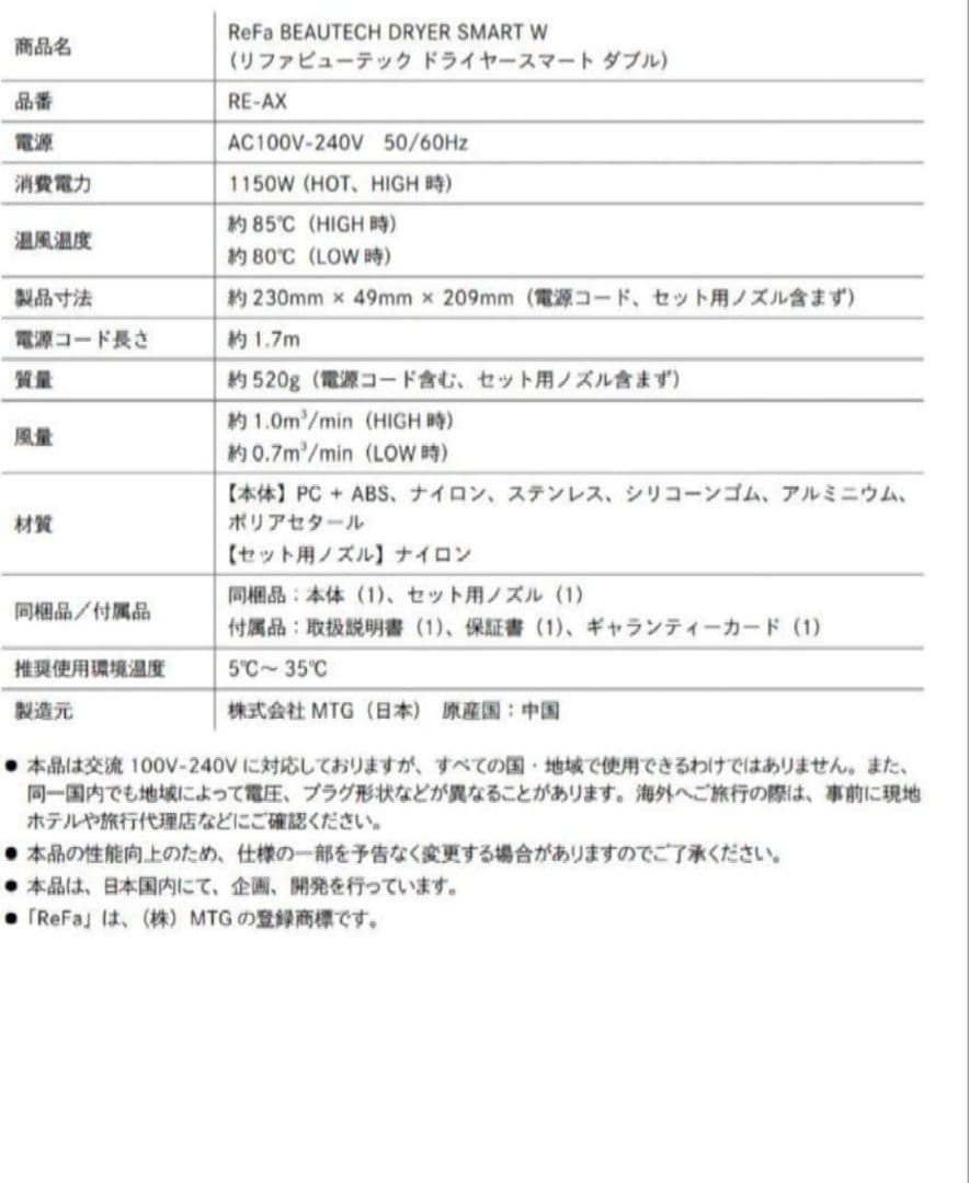 ReFa ドライヤー リファビューテック ドライヤースマート ダブル