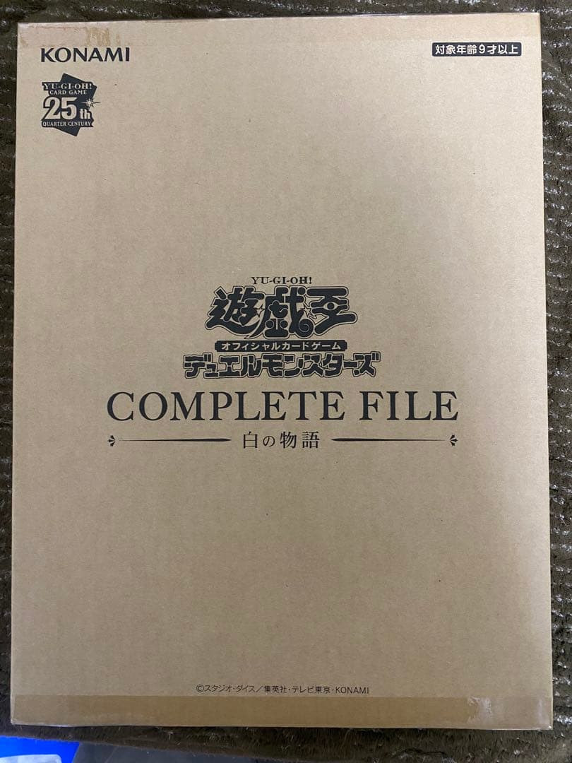 遊戯王OCG COMPLETE FILE 白の物語 25周年記念　新品 未開封