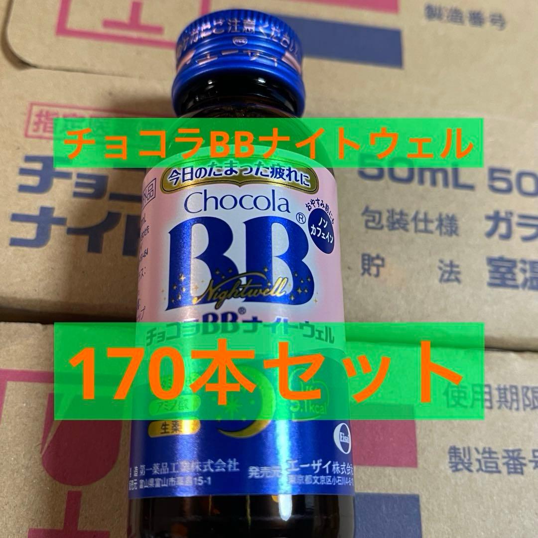 チョコラBBナイトウェル 170本