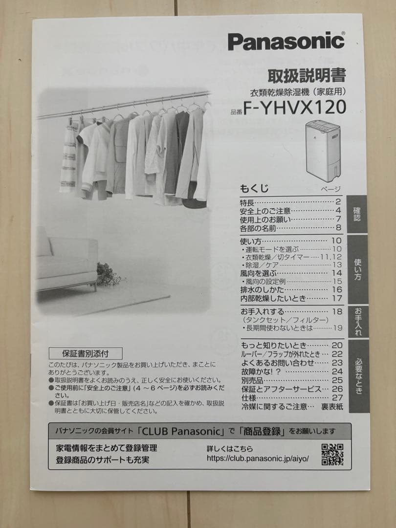 Panasonic F-YHVX120 衣類乾燥除湿機 パナソニック