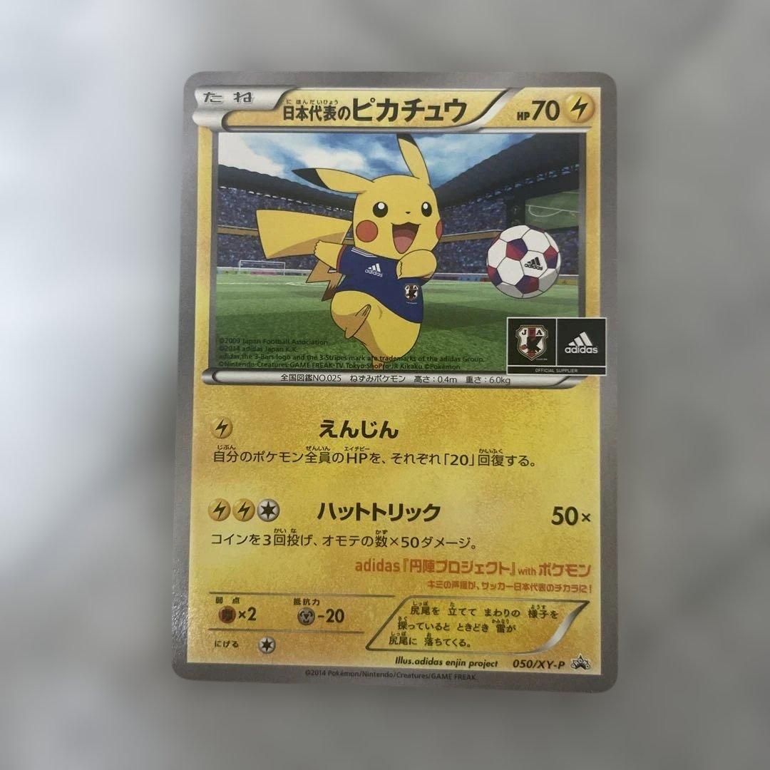 日本代表のピカチュウ　ポケモンNewモン! Book付録 PROMO