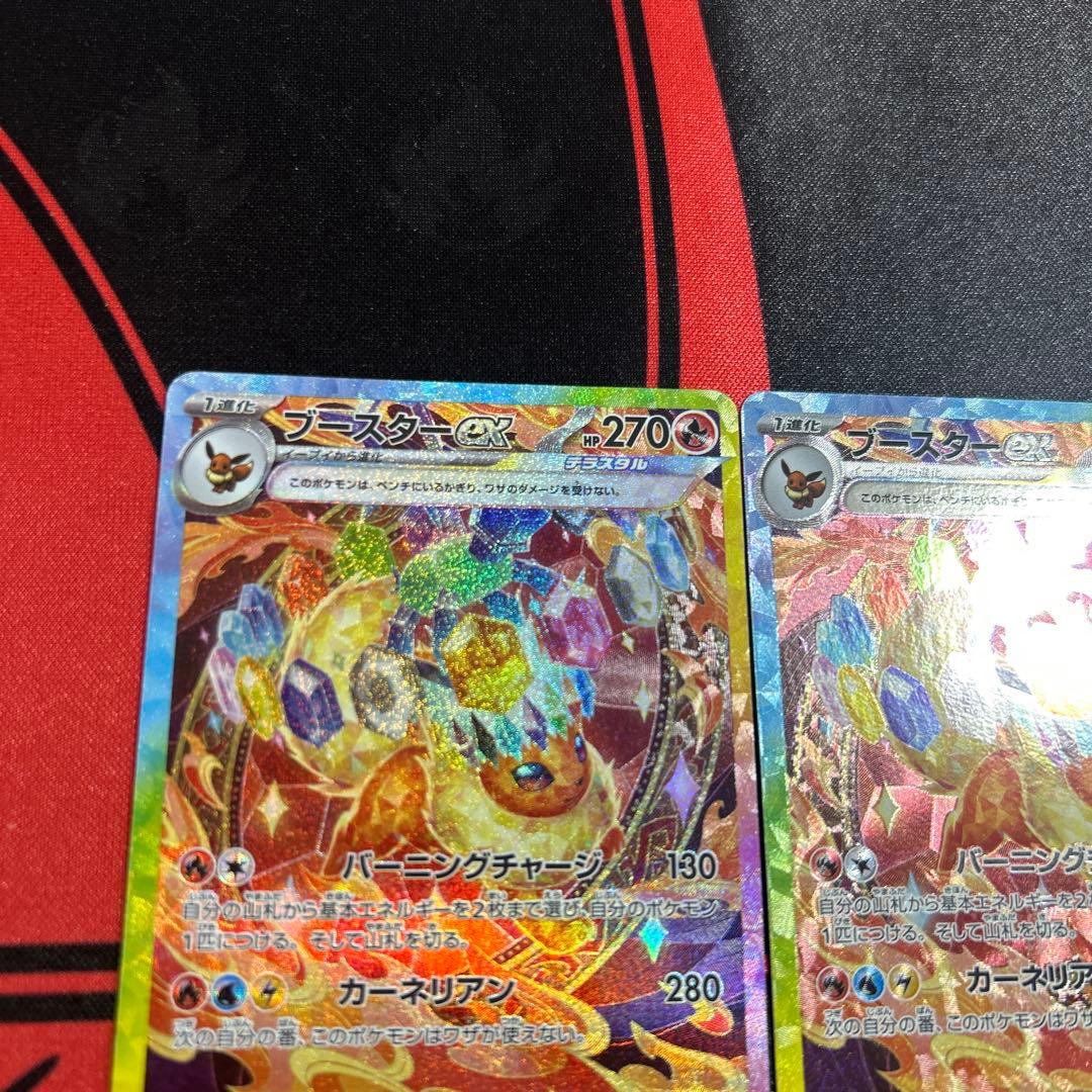 ポケモンカード ブースターex SAR 2枚