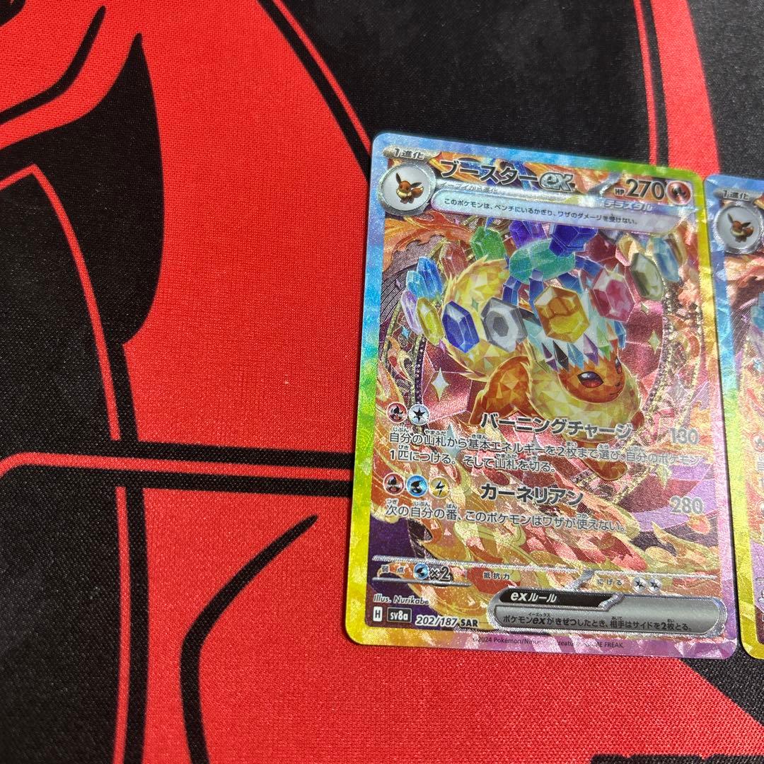 ポケモンカード ブースターex SAR 2枚