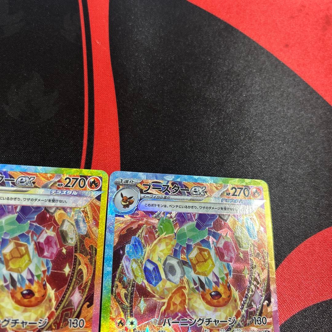 ポケモンカード ブースターex SAR 2枚