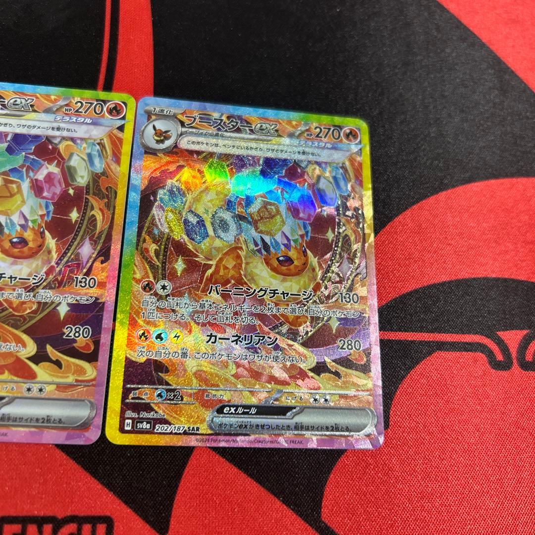 ポケモンカード ブースターex SAR 2枚