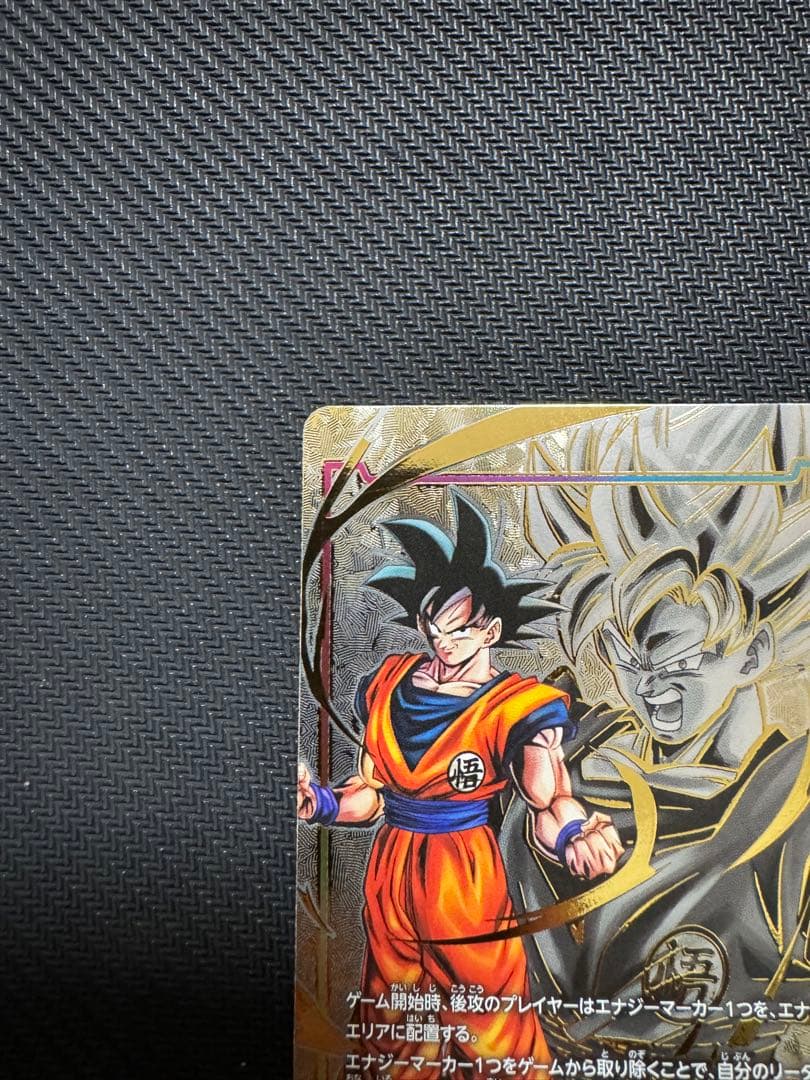 孫悟空　エナジーマーカー　パラレル