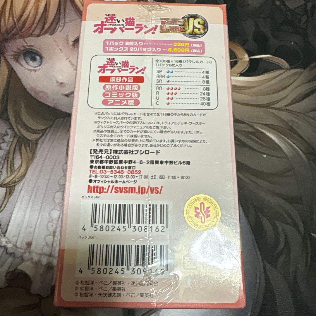 ヴィクトリースパーク　迷い猫オーバーラン　未開封パック　ボックス