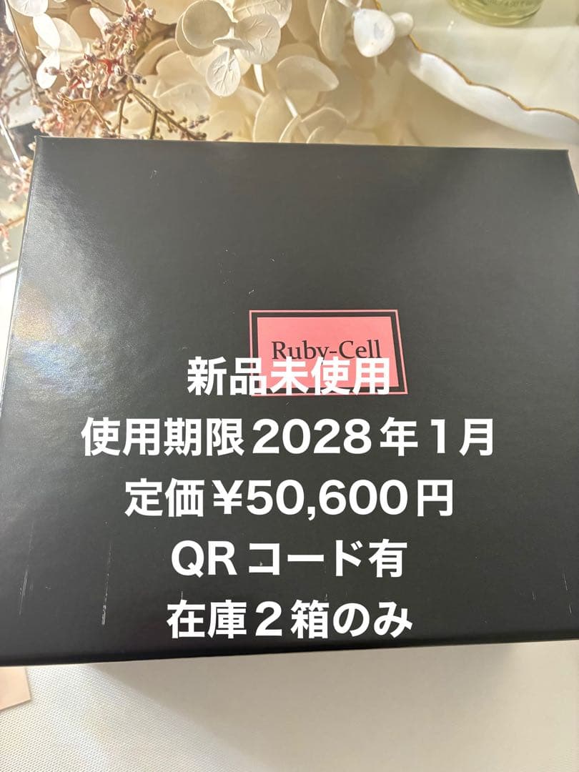 Ruby-Cell インテンシブ4Uセラム新品１８本　キャップ付