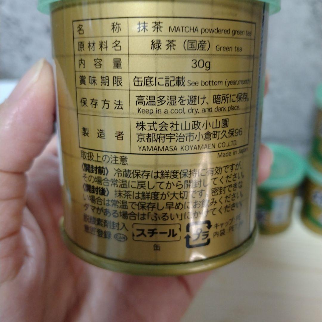 抹茶　小山園　小倉山2缶✕四方の薫2缶セット 30g