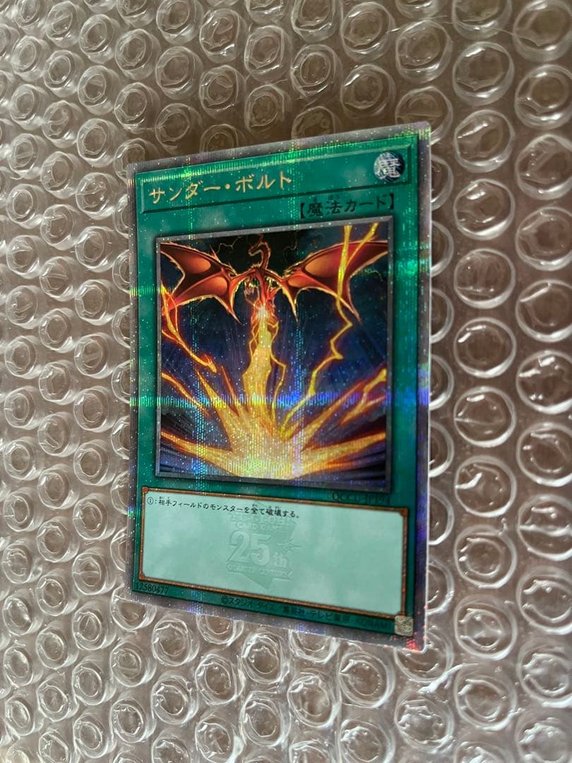 遊戯王　サンダーボルト　絵違い　25th クオシク