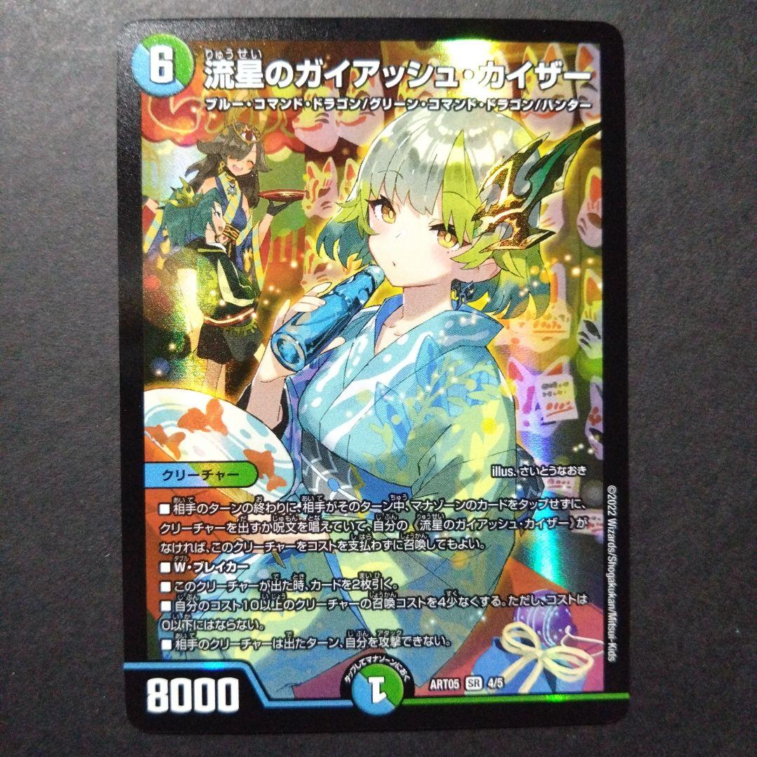 デュエマ 流星のガイアッシュカイザー【神アート】【ART05 4/5】