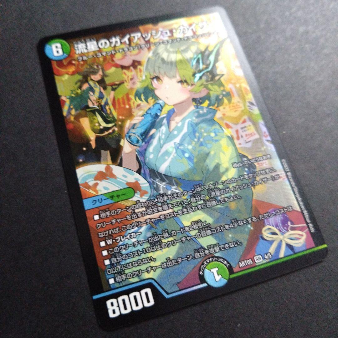 デュエマ 流星のガイアッシュカイザー【神アート】【ART05 4/5】