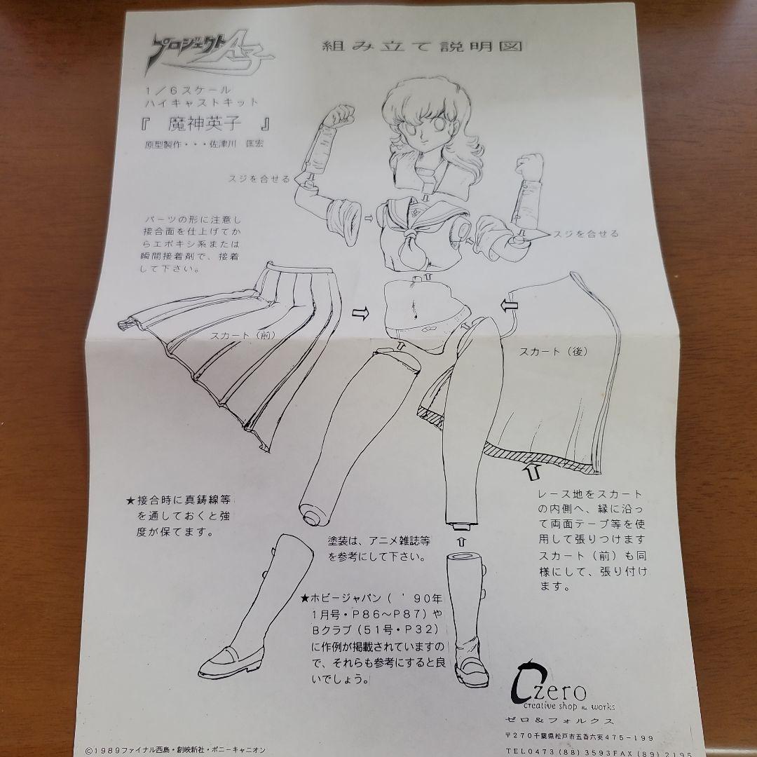 プロジェクトA子 魔神英子 1/6スケール 限定版 フィギュア