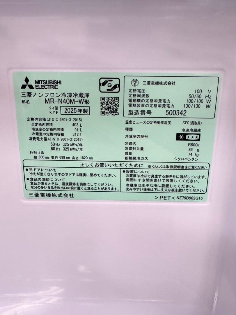 【美品大容量】三菱 MR-N40M-W 25年 403L 冷蔵庫
