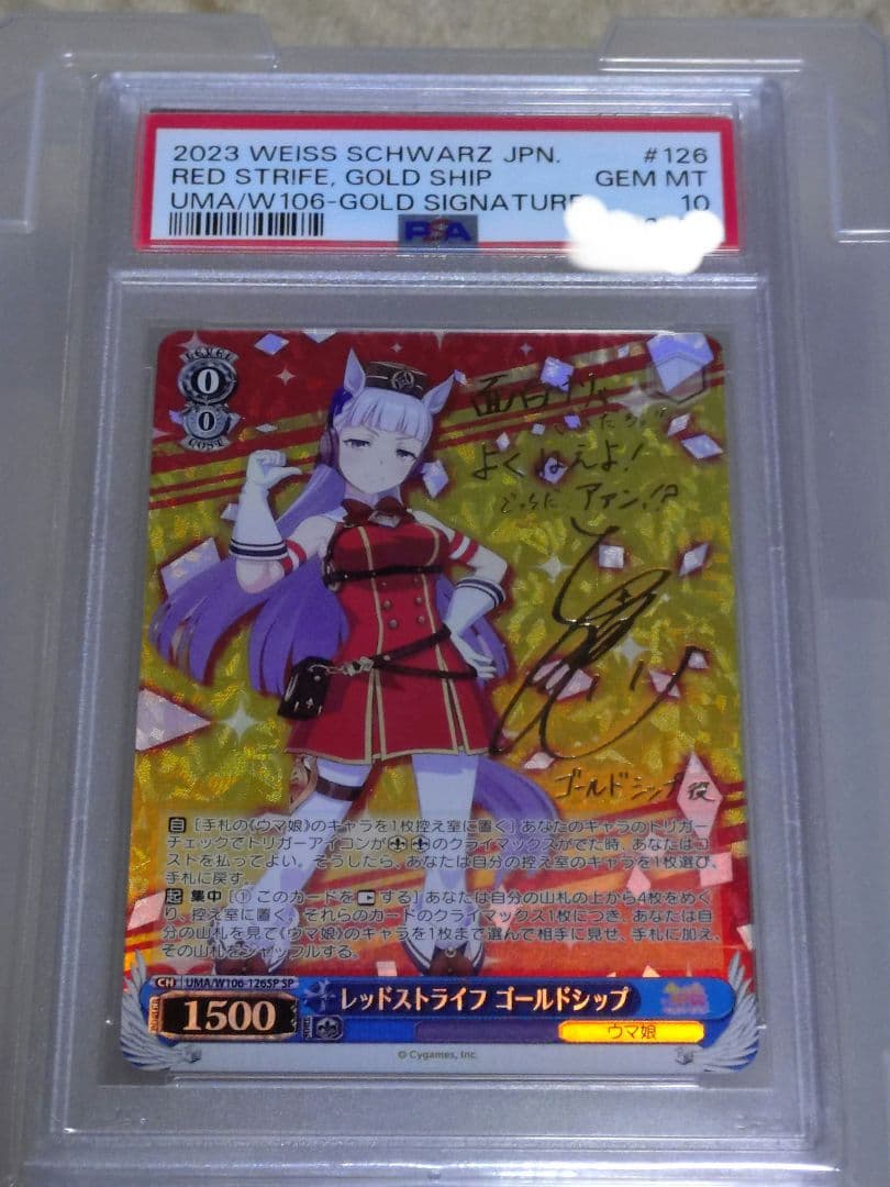 PSA10 ヴァイス　レッドストライフ ゴールドシップ sp サイン　ウマ娘
