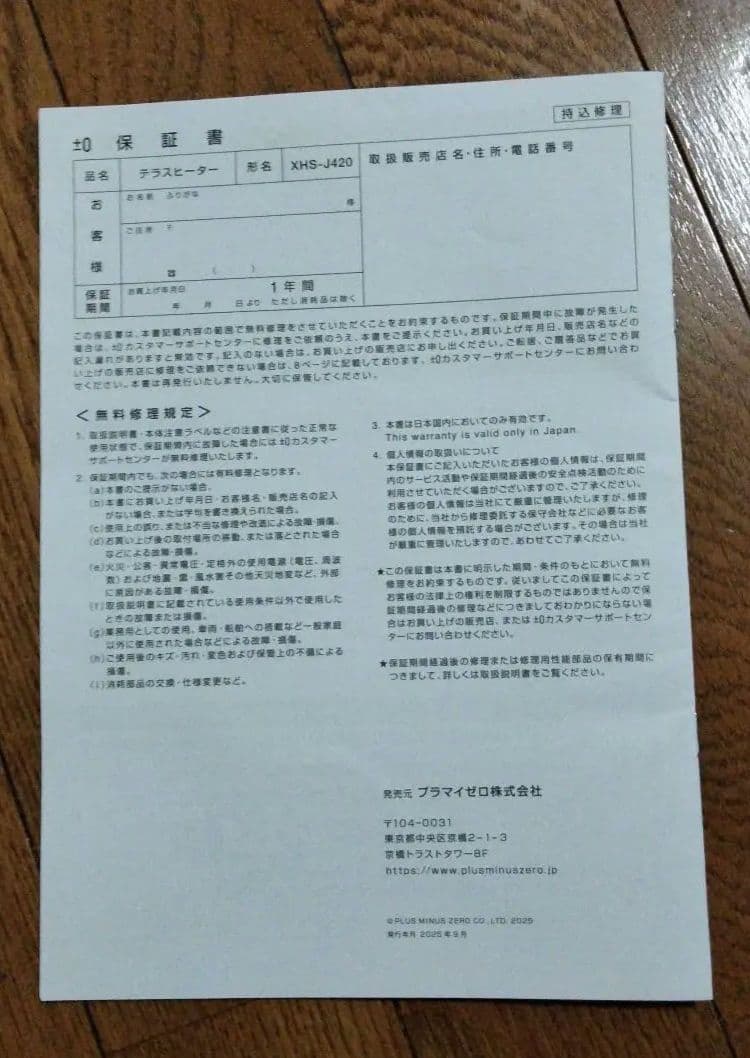 う*ざ様 プラスマイナスゼロ テラスヒーター　新品同様（試運転のみ）！