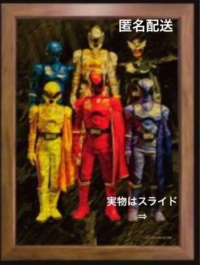 全スーパー戦隊展 受注生産 額装絵画ビジュアルアート 王様戦隊キングオージャー