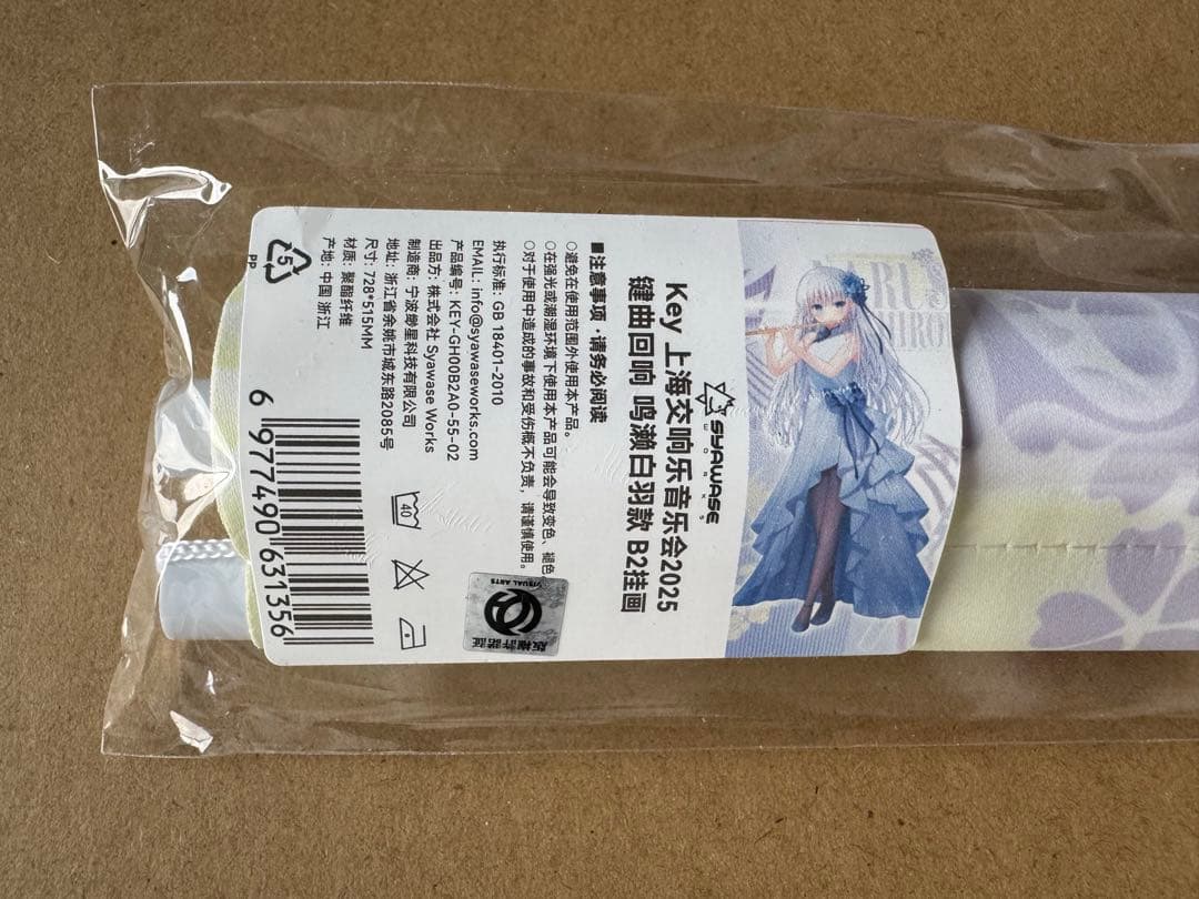 サマーポケッツ 鳴瀬 しろはb2タペストリー 上海コンサート 中国限定