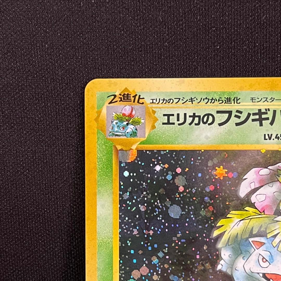 ポケモンカード　エリカのフシギバナ　旧裏