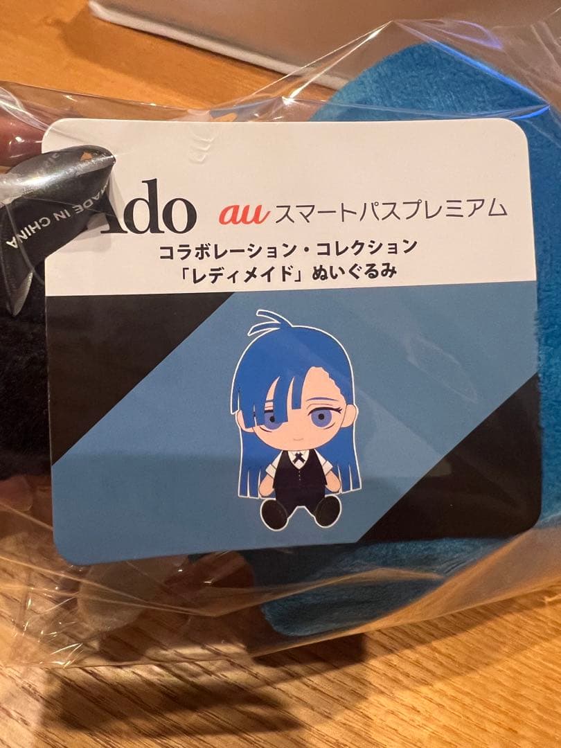Ado au スマートパスプレミアム レディメイド ぬいぐるみ