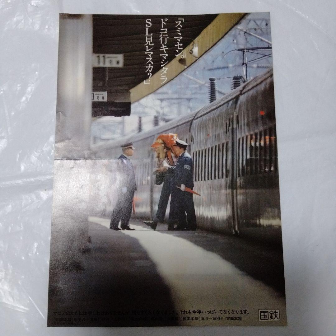 国鉄チラシ SL定期旅客運行 ラスト告知 1975年　函館本線 歌志内線 夕張線