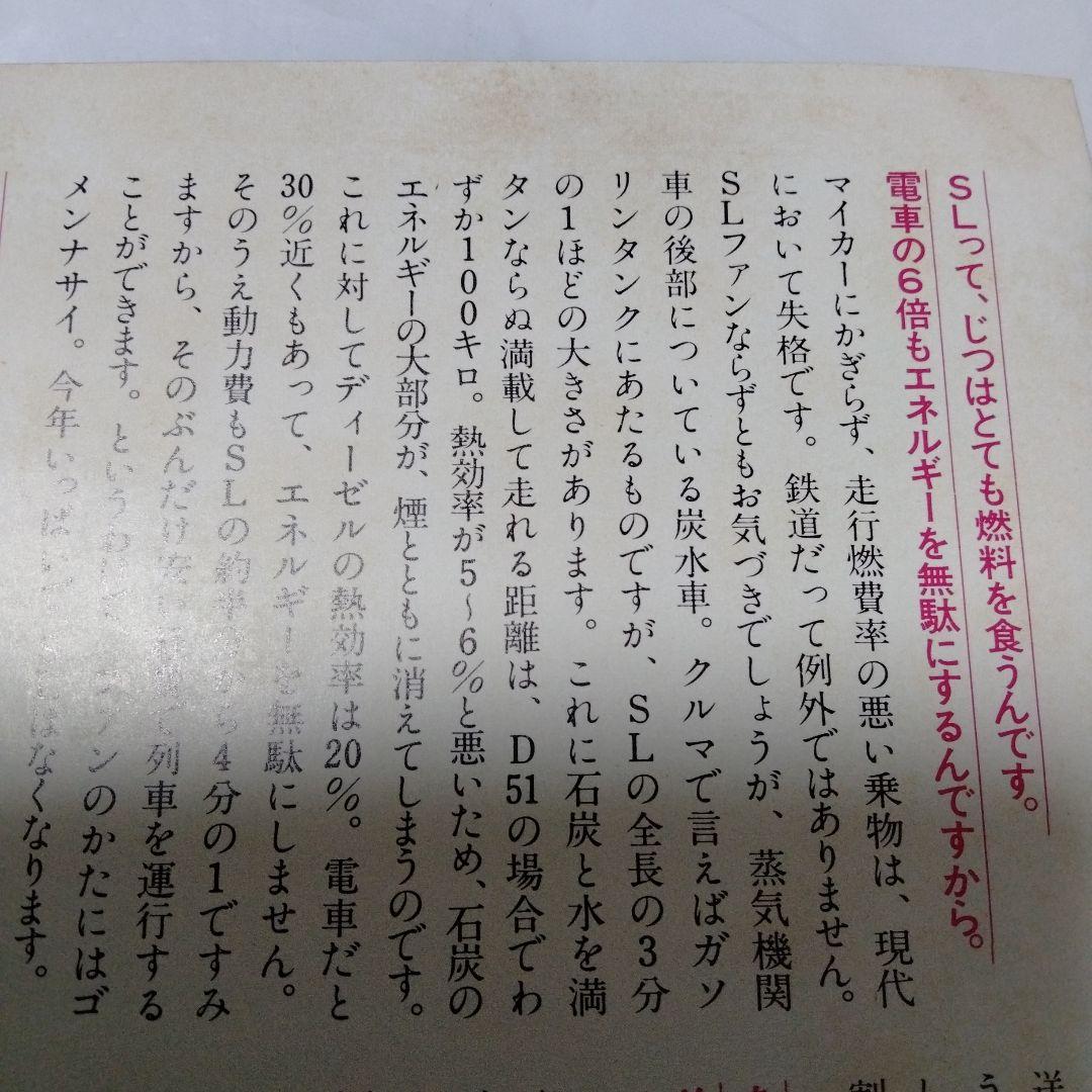 国鉄チラシ SL定期旅客運行 ラスト告知 1975年　函館本線 歌志内線 夕張線