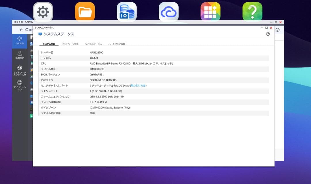 ななNAS QNAP TS-473