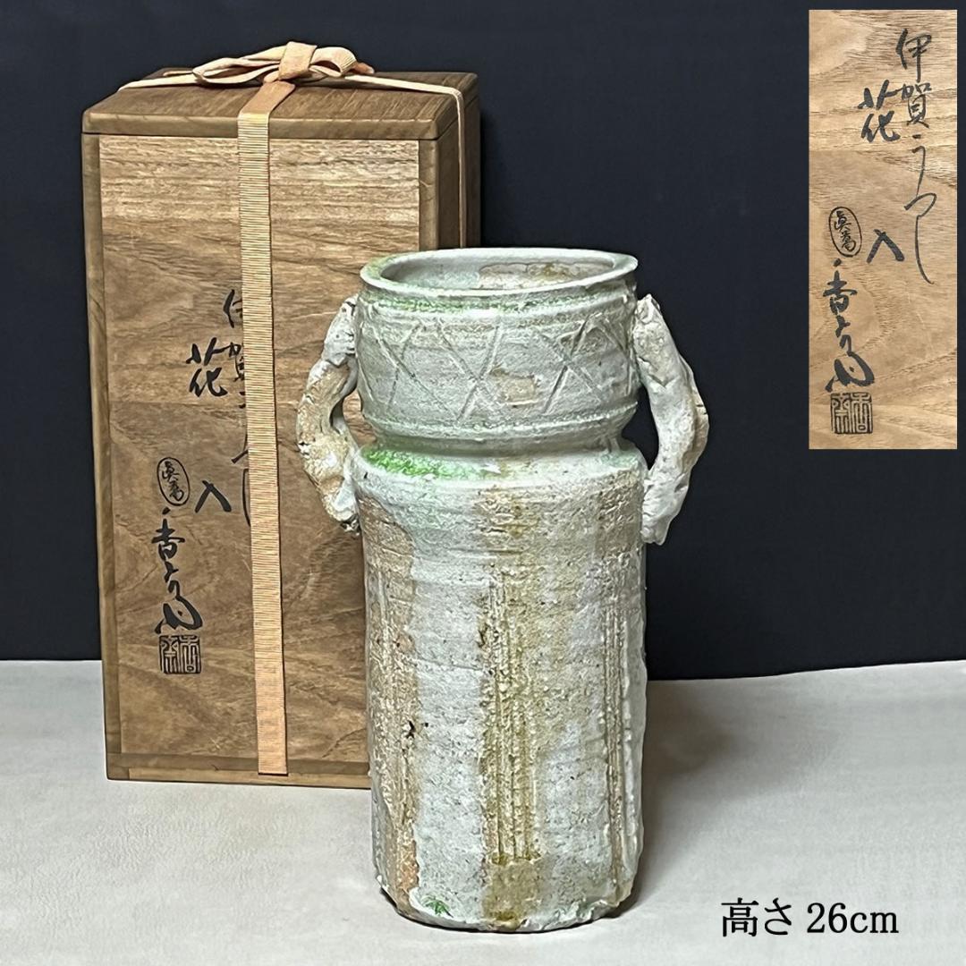 真葛香斎 伊賀 写 花入 共箱 耳付花入 茶道具 【k3154a】