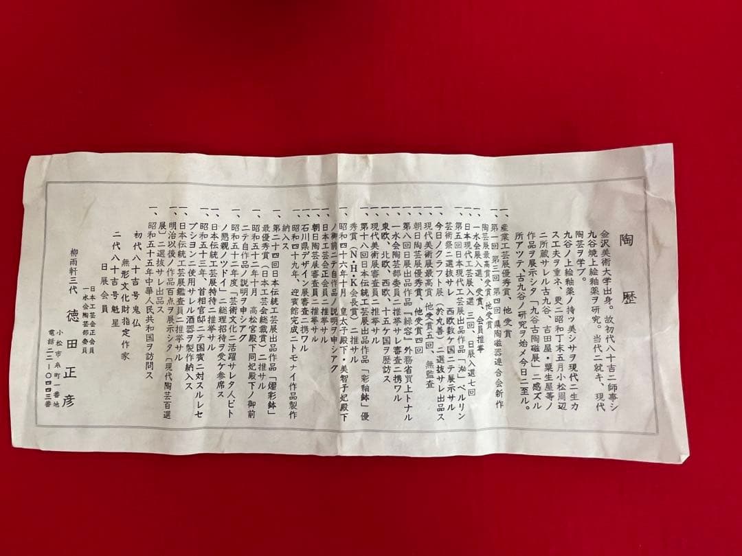 【特価】人間国宝 三代 徳田八十吉(正彦銘) 彩釉 香炉 管理T273