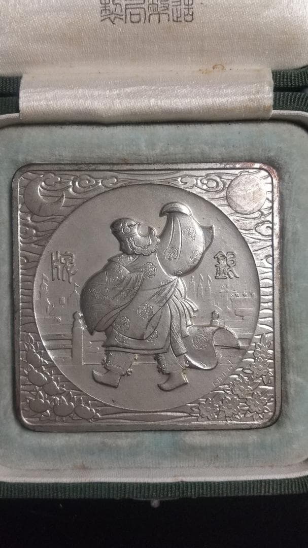 大礼記念京都大博覧会　銀牌